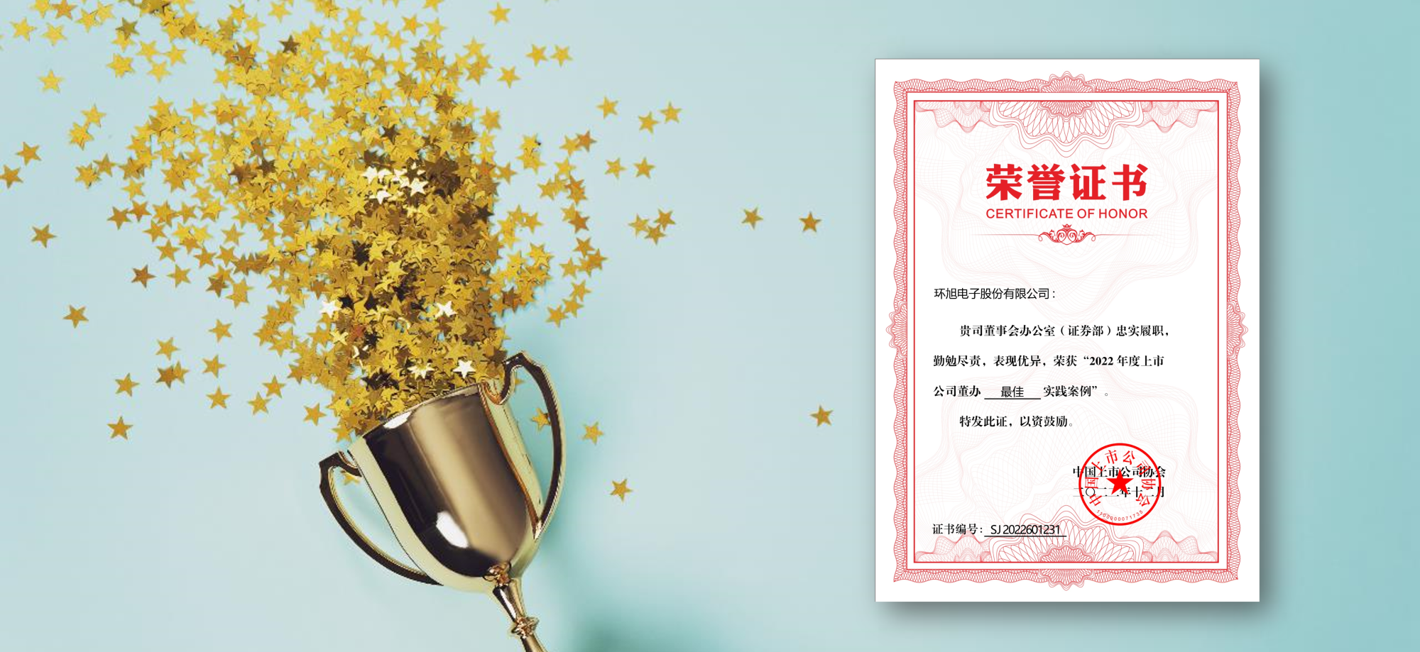 環旭電子榮獲中國上市公司協會「2022上市公司董辦最佳實踐獎」